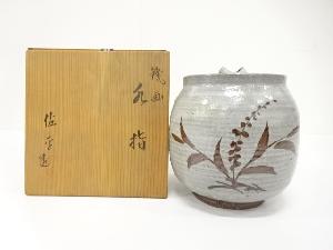 佐平窯造　鉄画　水指